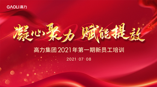 凝心聚力，赋能提效 ——壹号pg娱乐电子游戏-壹号电子娱乐app下载平台集团2021年第一期新员工培训圆满举行